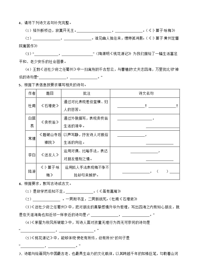 08名句名篇默写-八年级语文下册专题复习（原卷版）第2页
