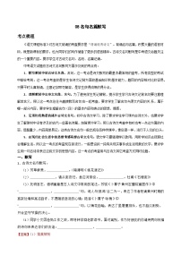 08名句名篇默写-八年级语文下册专题复习（解析版）