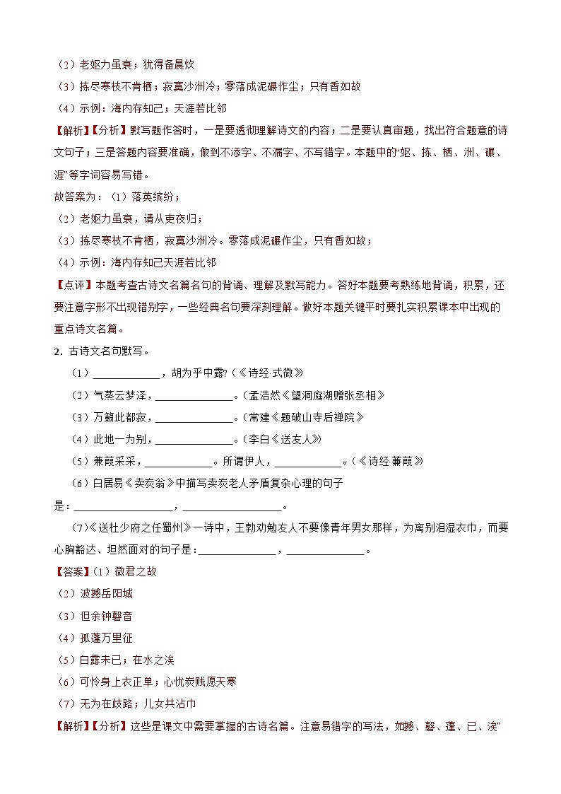 08名句名篇默写-八年级语文下册专题复习（解析版）第2页