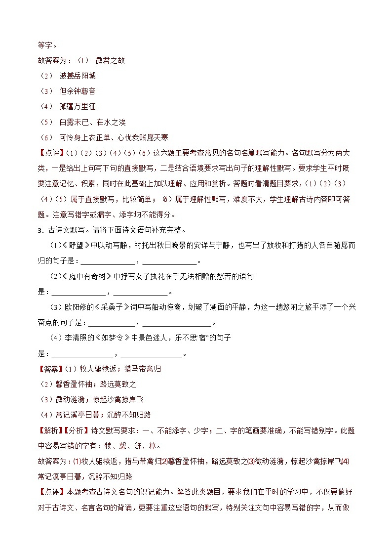 08名句名篇默写-八年级语文下册专题复习（解析版）第3页