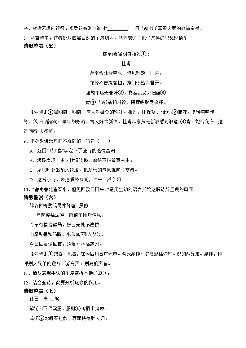 09古诗鉴赏-八年级语文下册专题复习（原卷版）第3页