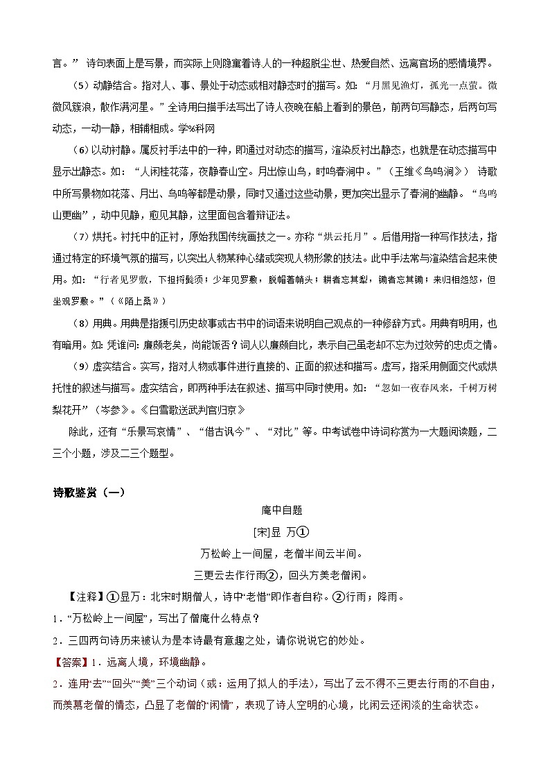 09古诗鉴赏-八年级语文下册专题复习（解析版）第3页