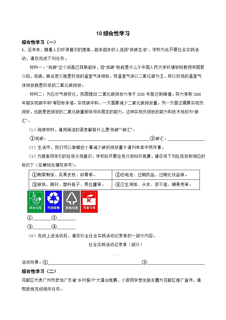 10综合性学习-八年级语文下册专题复习（原卷版）第1页