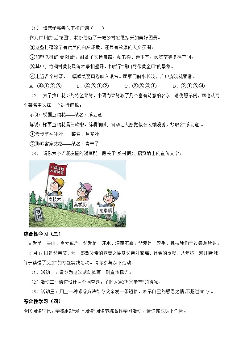 10综合性学习-八年级语文下册专题复习（原卷版）第2页