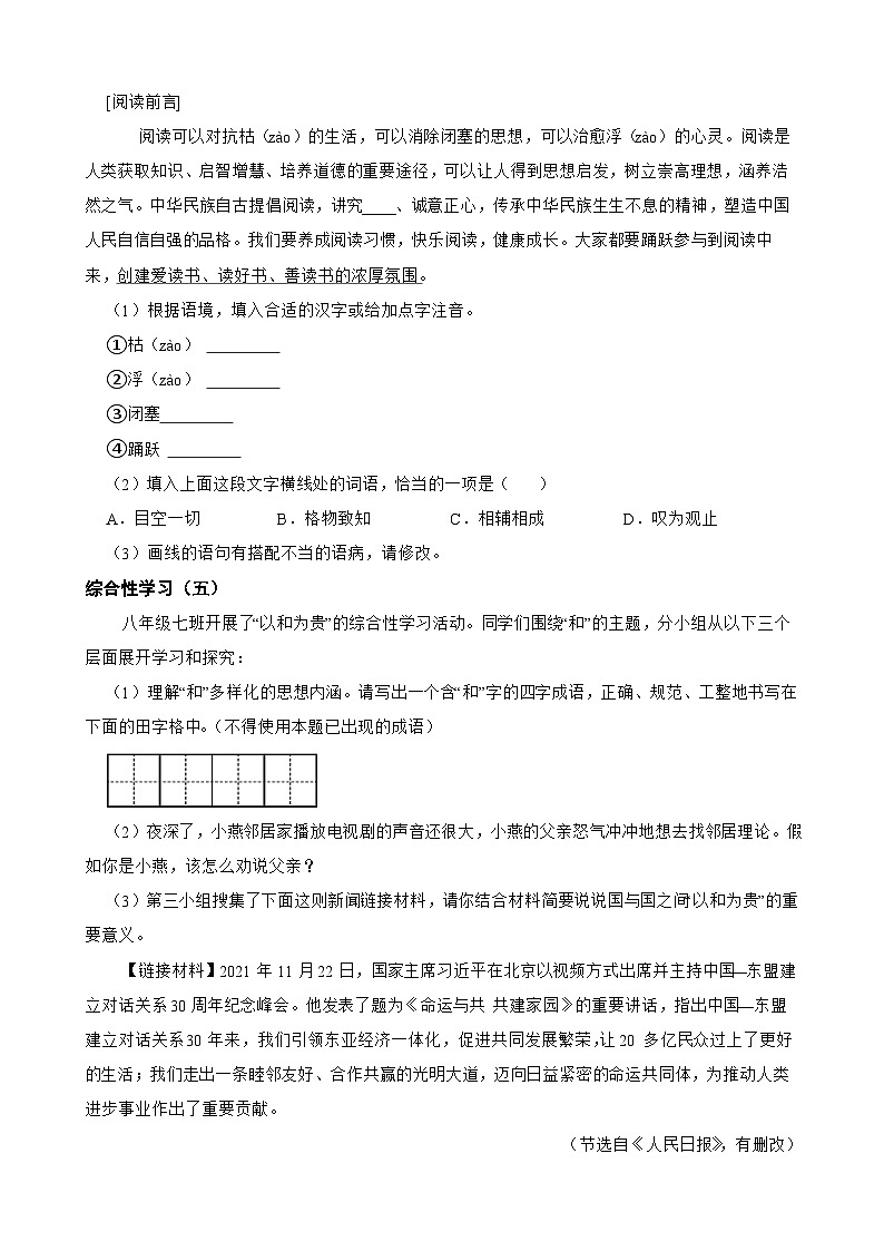 10综合性学习-八年级语文下册专题复习（原卷版）第3页