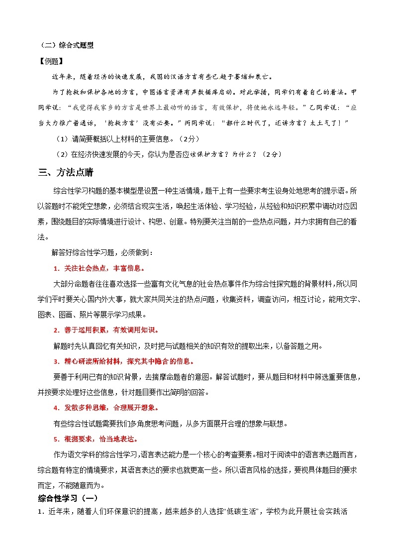 10综合性学习-八年级语文下册专题复习（解析版）02