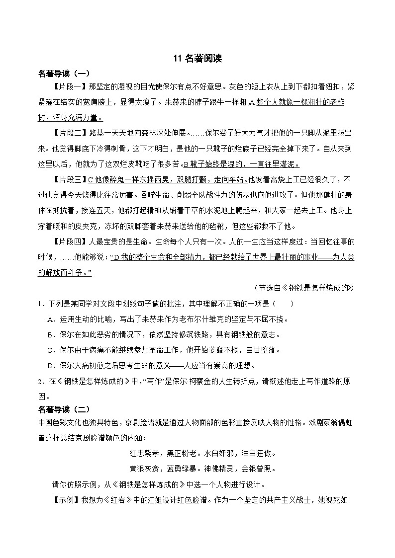 11名著阅读-八年级语文下册专题复习（原卷版）第1页