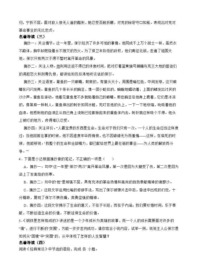 11名著阅读-八年级语文下册专题复习（原卷版）第2页