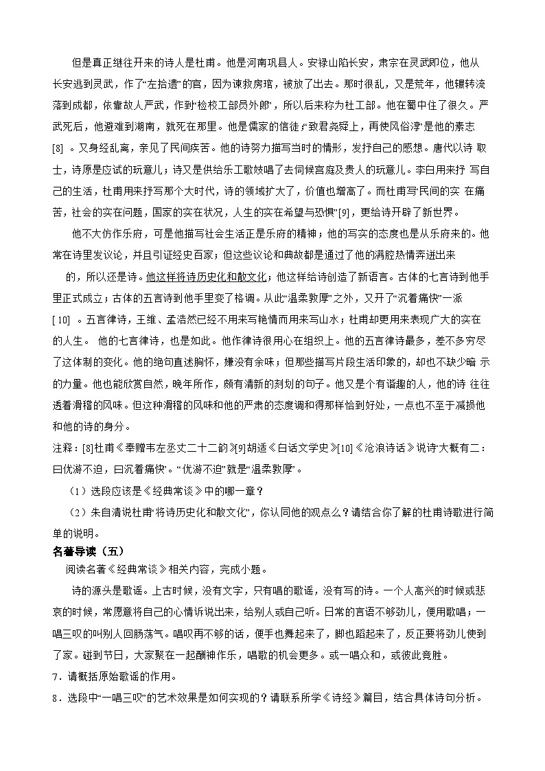 11名著阅读-八年级语文下册专题复习（原卷版）第3页