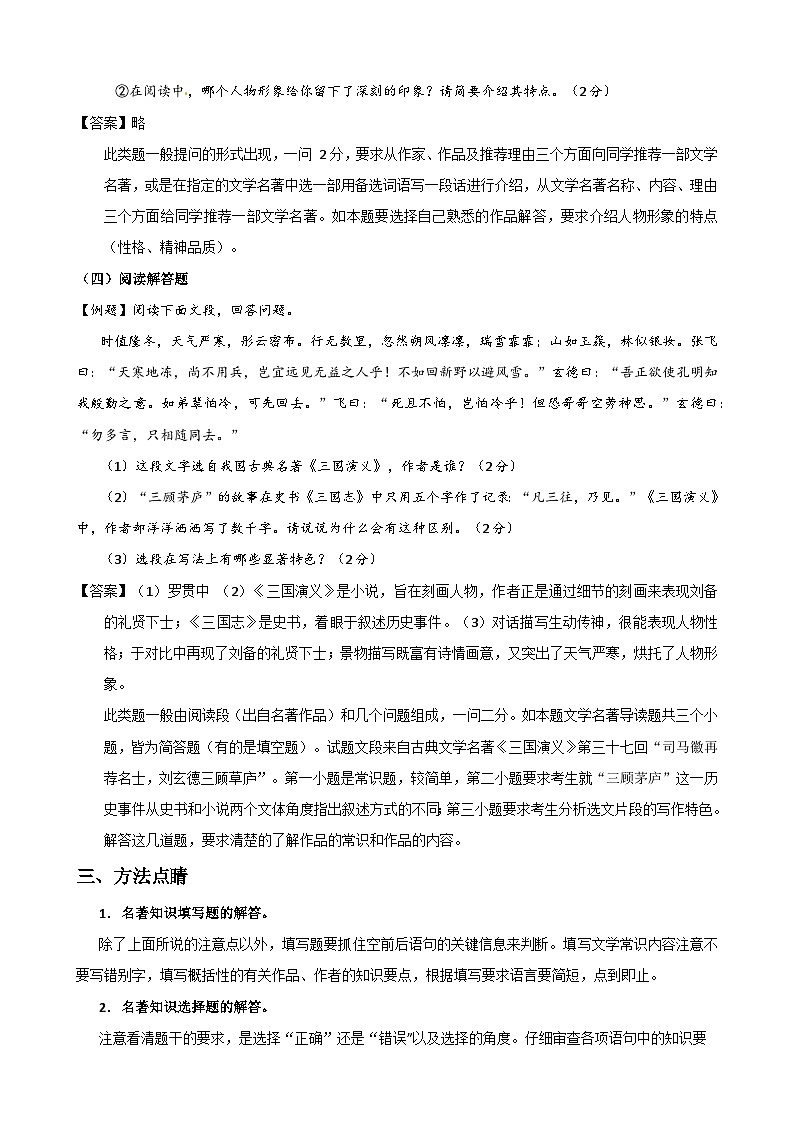 11名著阅读-八年级语文下册专题复习（解析版）第3页