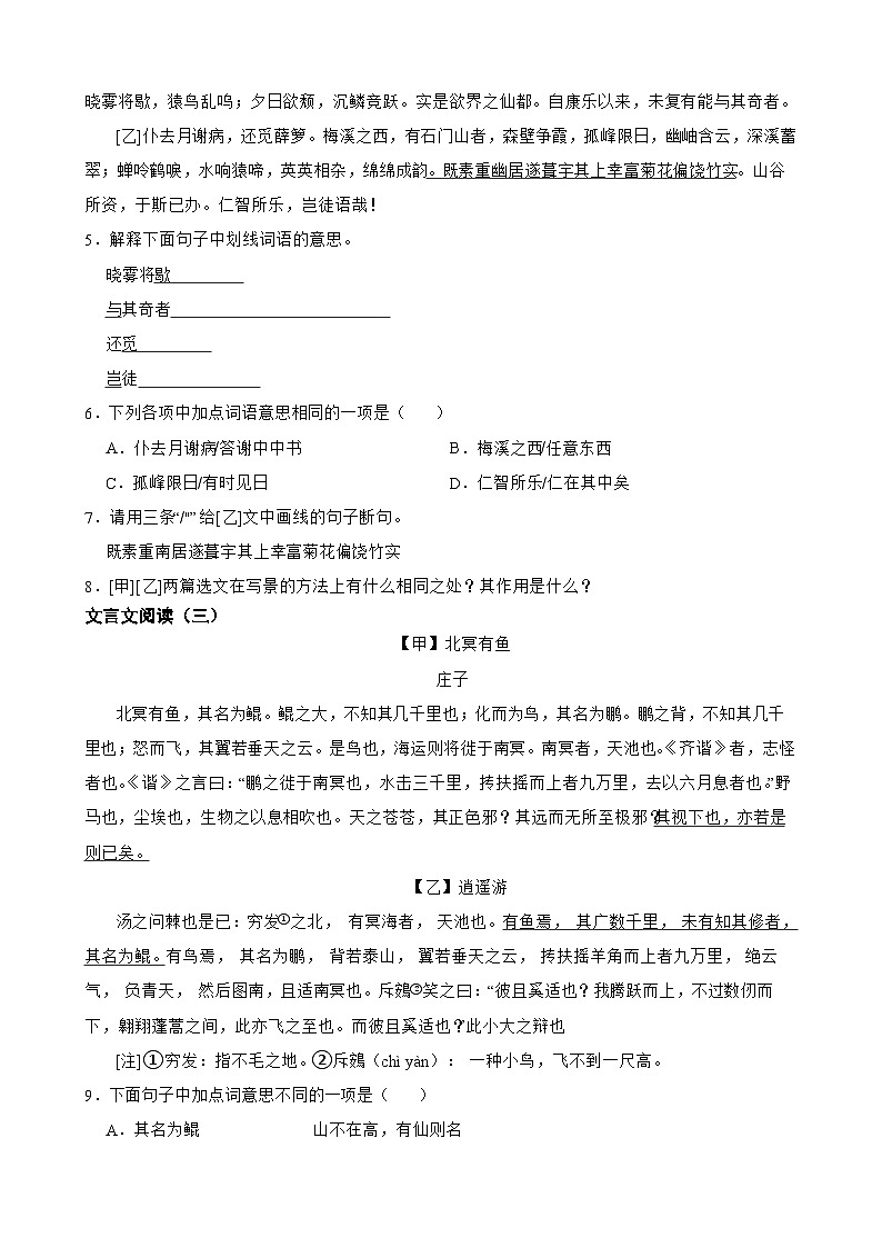 12文言文阅读-八年级语文下册专题复习（原卷版）第2页