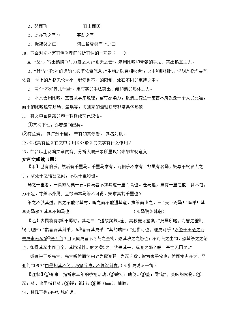 12文言文阅读-八年级语文下册专题复习（原卷版）第3页