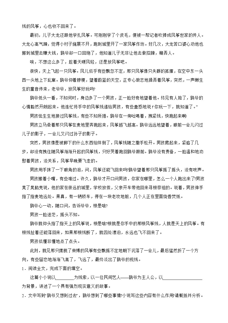 13现代文文阅读（小说）-八年级语文下册专题复习（原卷版）第2页