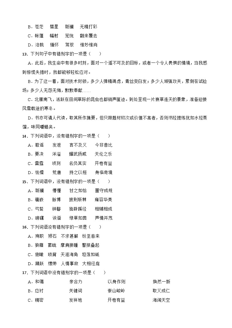02字形-中考语文专题复习第3页