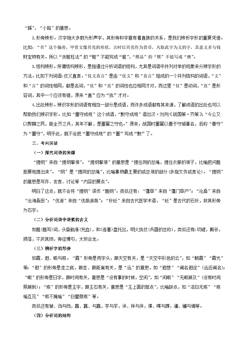02字形-中考语文专题复习（解析版）第3页