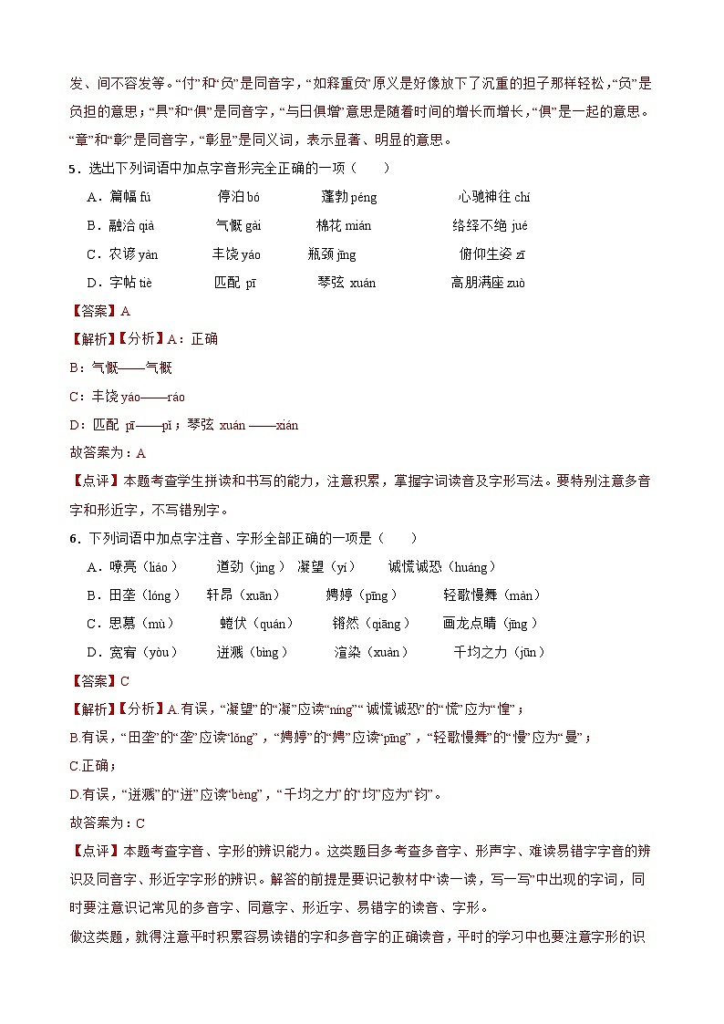03字音字形-中考语文专题复习（解析版）第3页