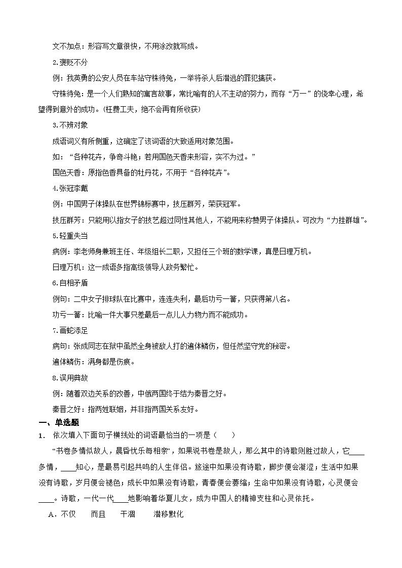 04词语运用-中考语文专题复习（解析版）第2页