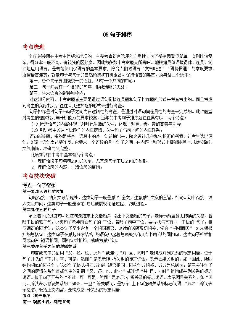 05句子排序-中考语文专题复习（解析版）第1页