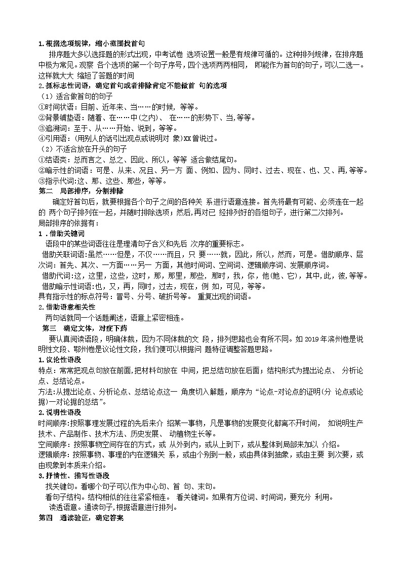 05句子排序-中考语文专题复习（解析版）第2页