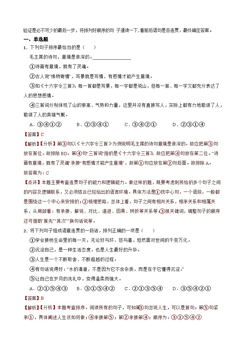 05句子排序-中考语文专题复习（解析版）第3页