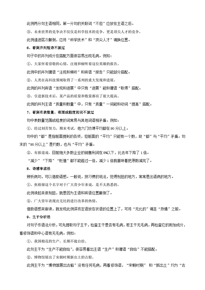 06病句修改-中考语文专题复习（解析版）第3页