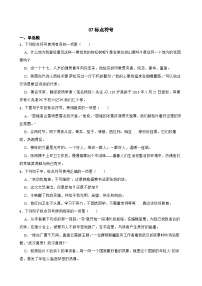 07标点符号-中考语文专题复习（原卷版）