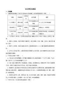 08文学文化常识-中考语文专题复习（原卷版）