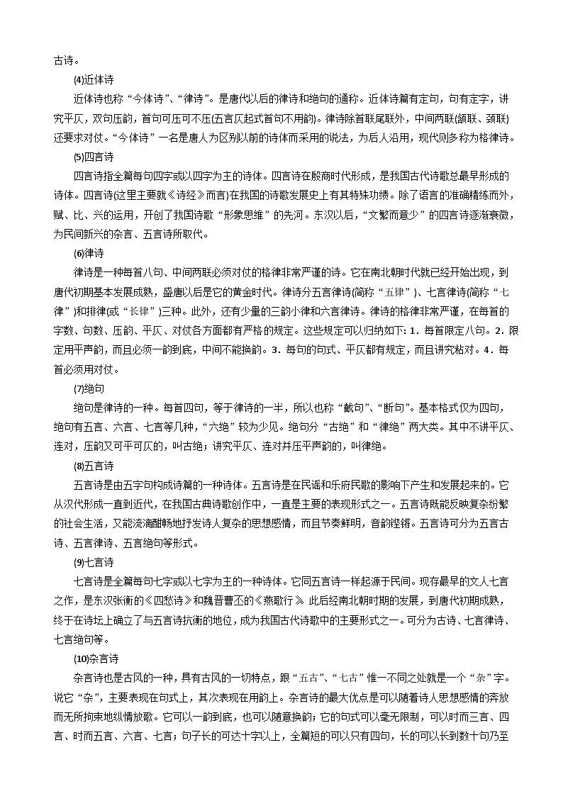 08文学文化常识-中考语文专题复习（解析版）第3页