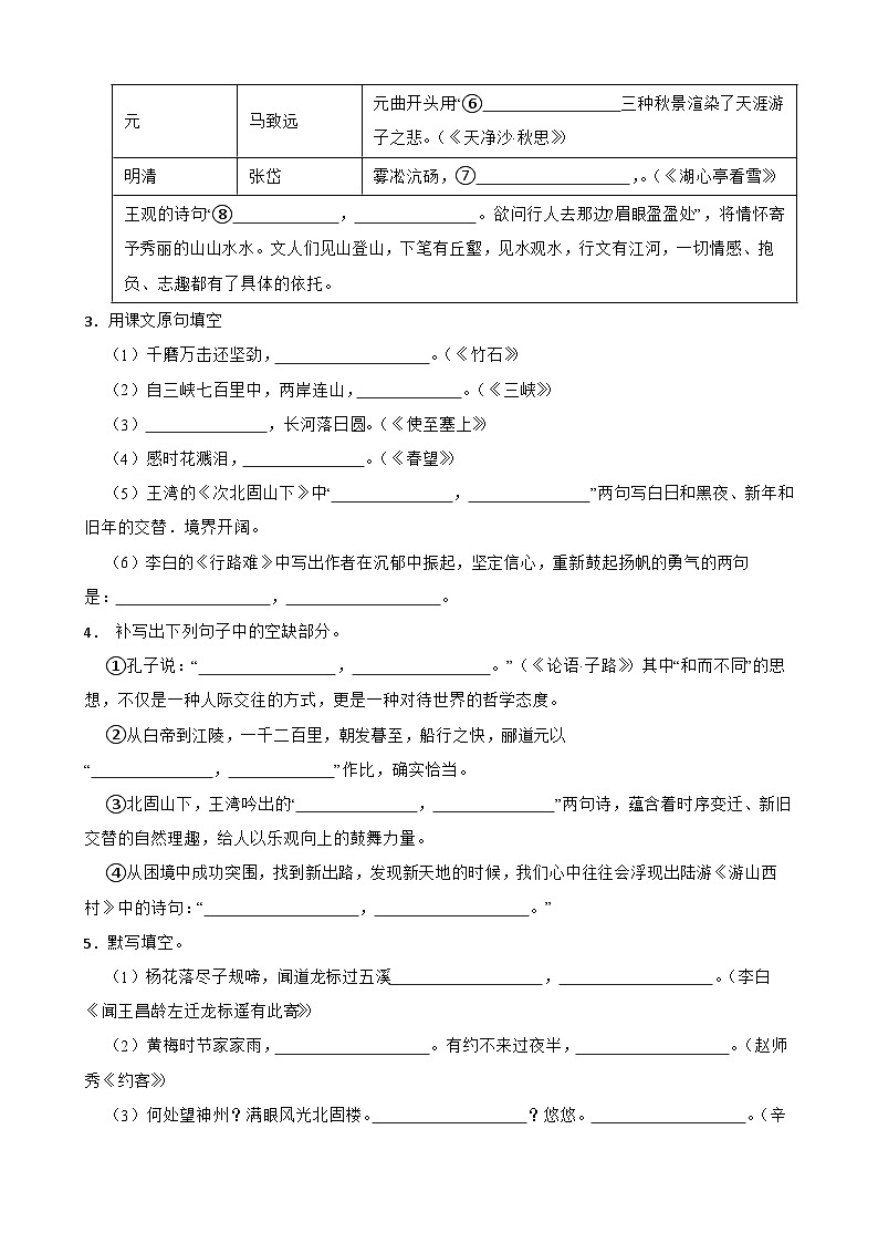 09名句名篇默写-中考语文专题复习（原卷版）第2页
