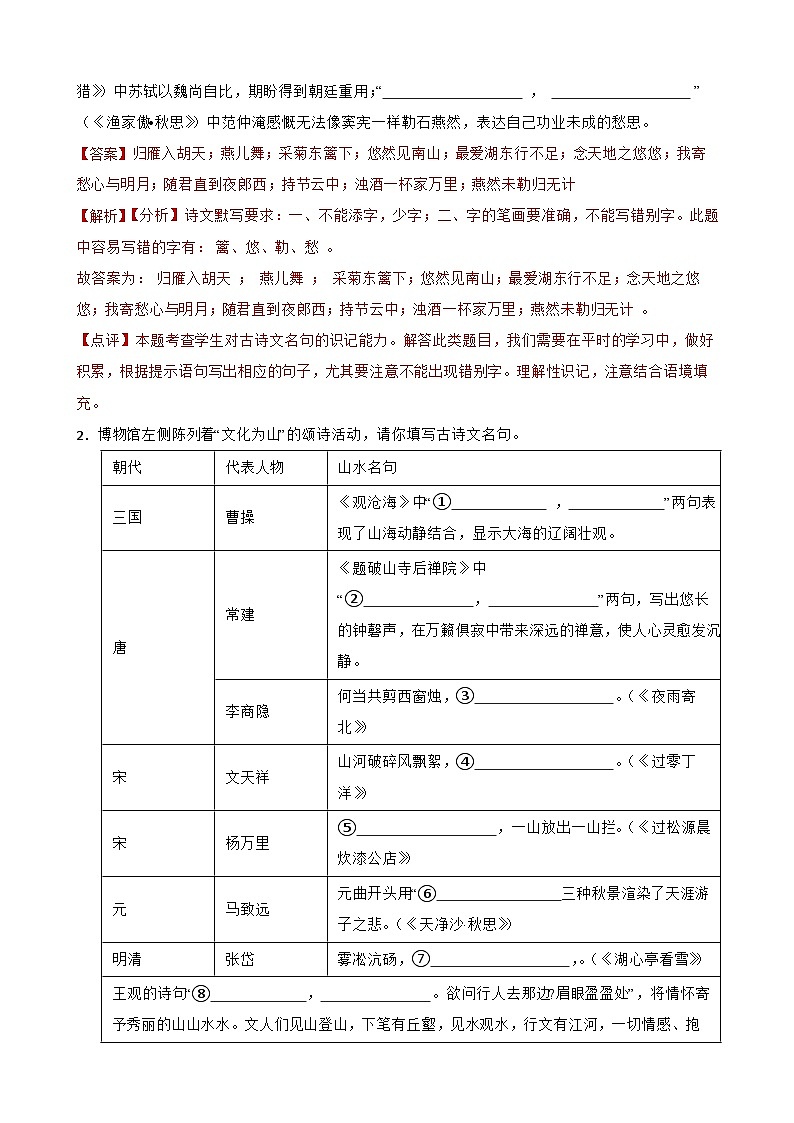 09名句名篇默写-中考语文专题复习（解析版）02