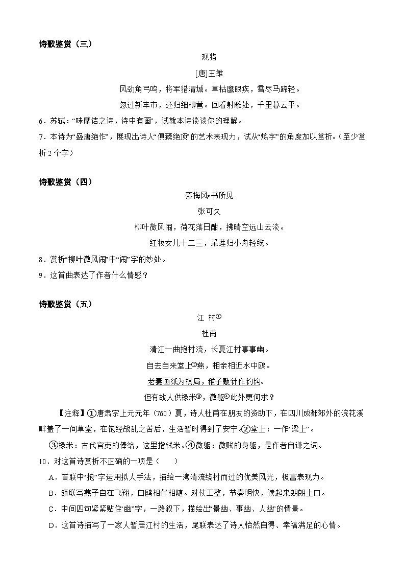 10古诗鉴赏-中考语文专题复习（原卷版）第2页