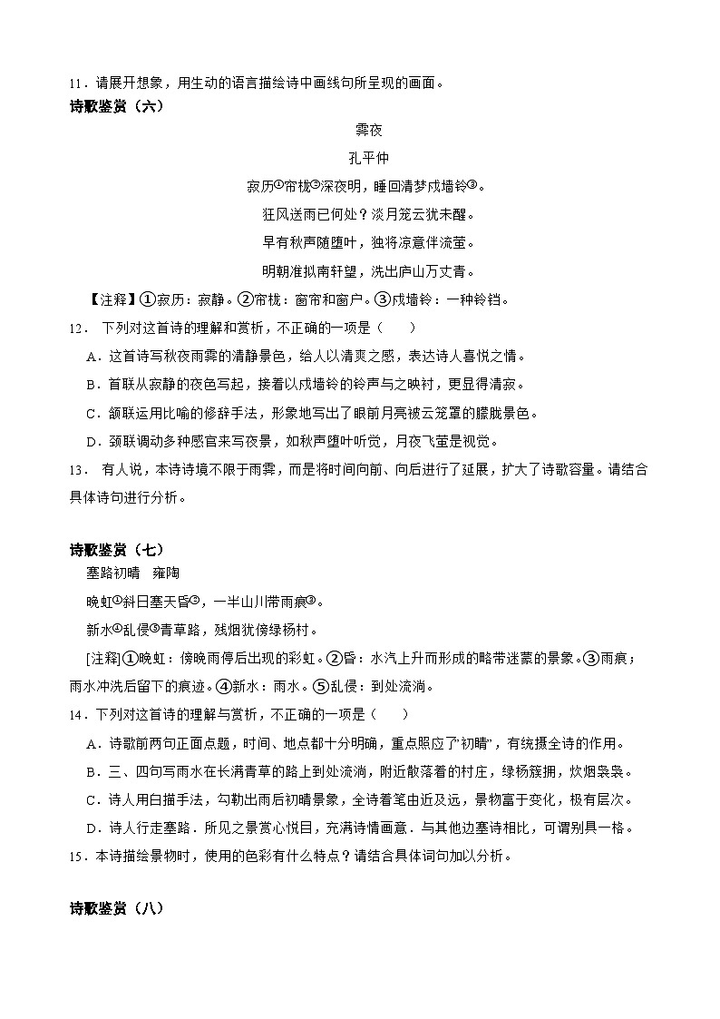 10古诗鉴赏-中考语文专题复习（原卷版）第3页