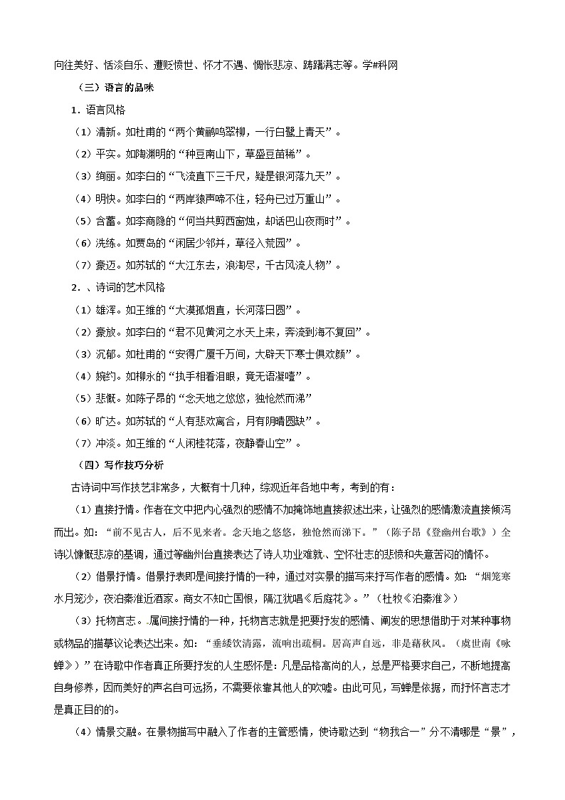 10古诗鉴赏-中考语文专题复习（解析版）第2页