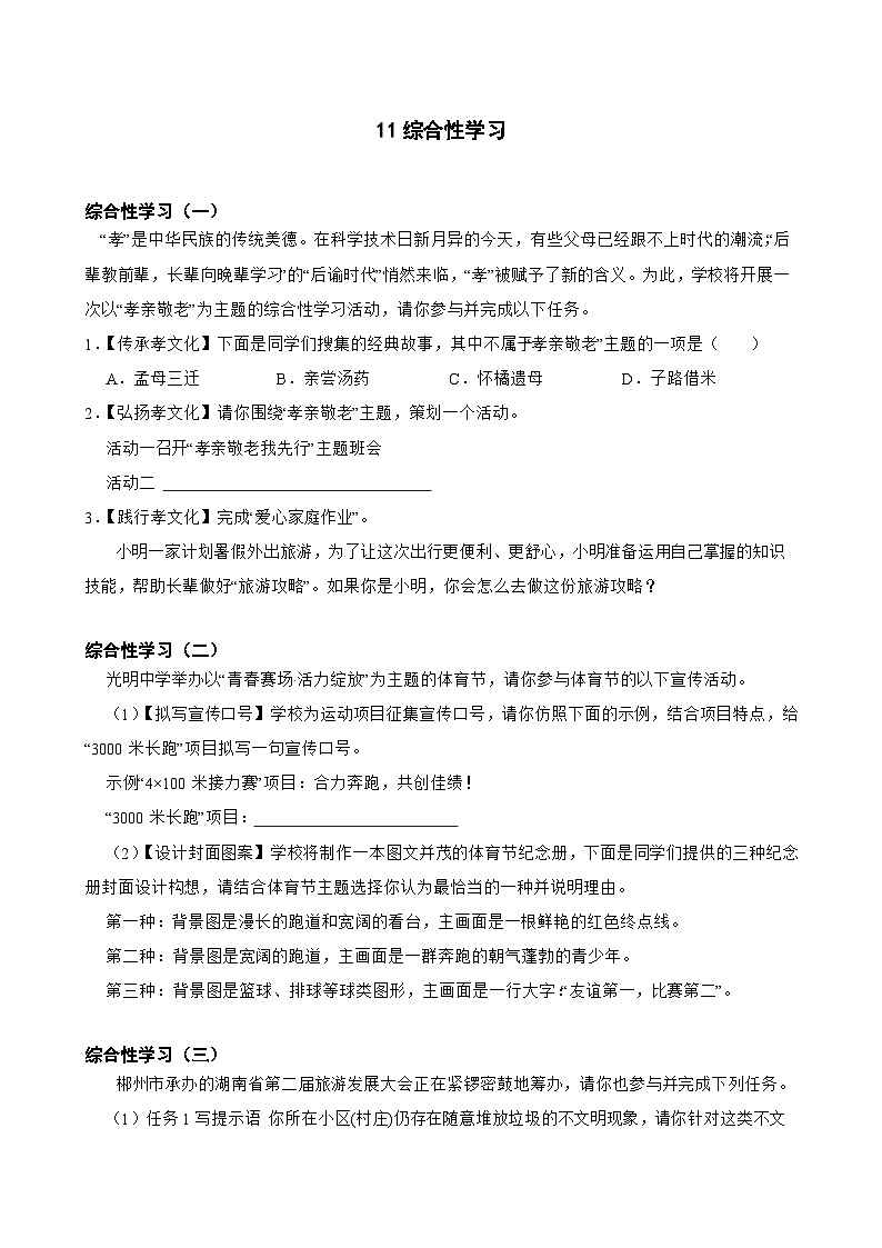 11综合性学习-中考语文专题复习（原卷版）第1页