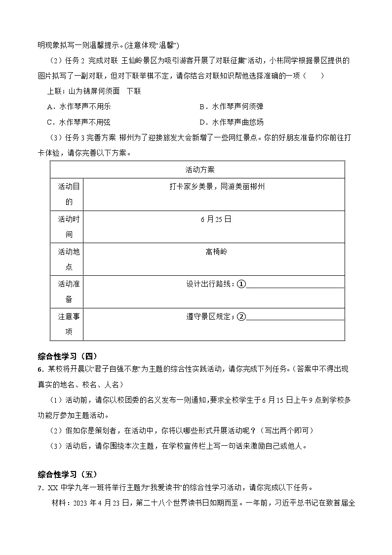 11综合性学习-中考语文专题复习（原卷版）第2页