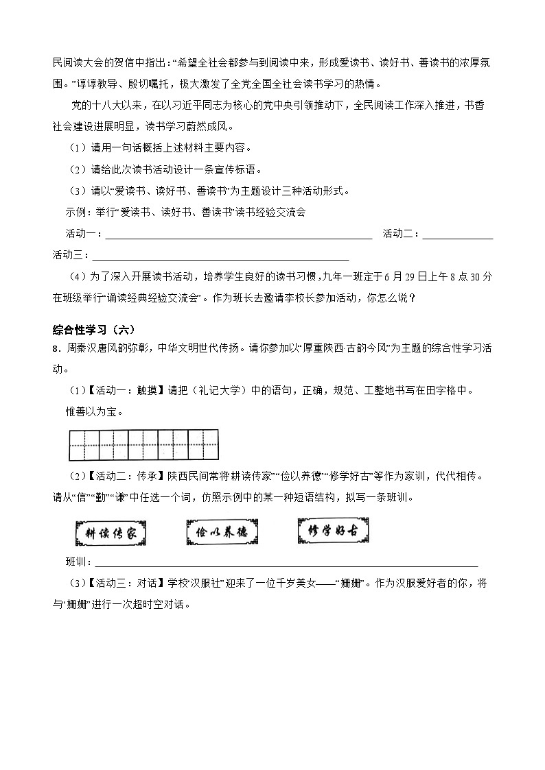 11综合性学习-中考语文专题复习（原卷版）第3页