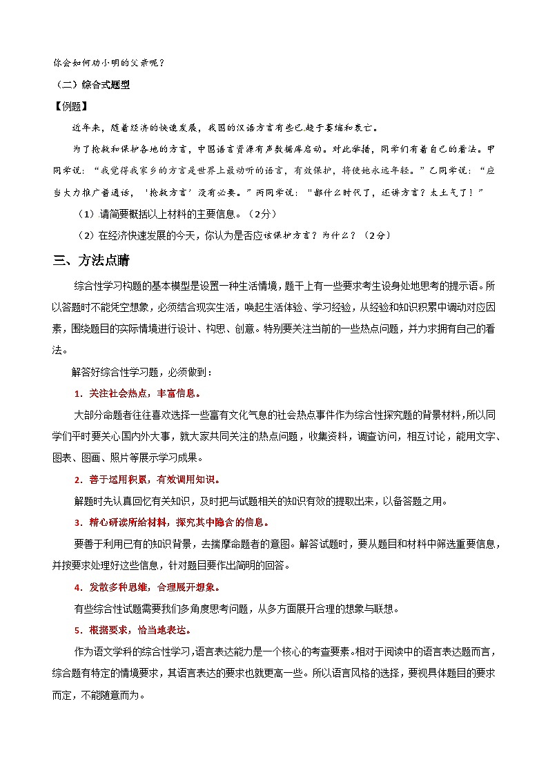 11综合性学习-中考语文专题复习（解析版）第2页