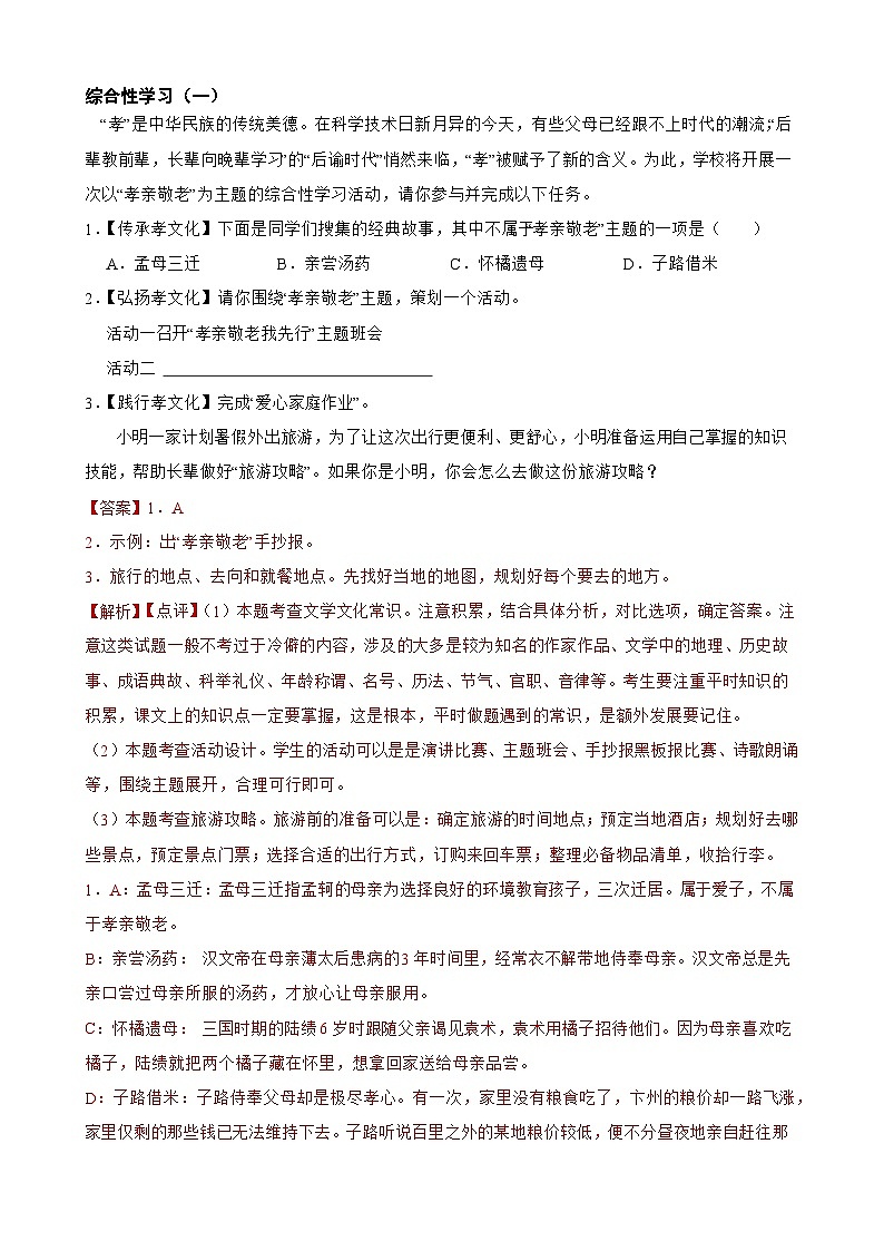 11综合性学习-中考语文专题复习（解析版）第3页