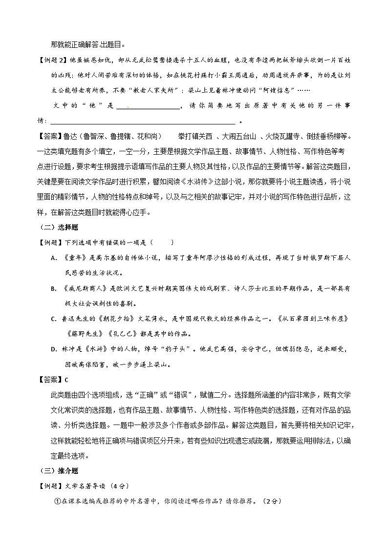 12名著阅读-中考语文专题复习（解析版）第2页