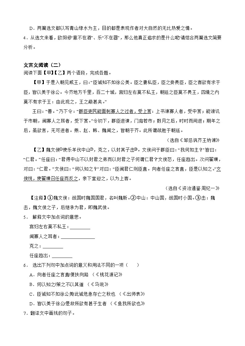 13文言文阅读-中考语文专题复习（原卷版）第2页