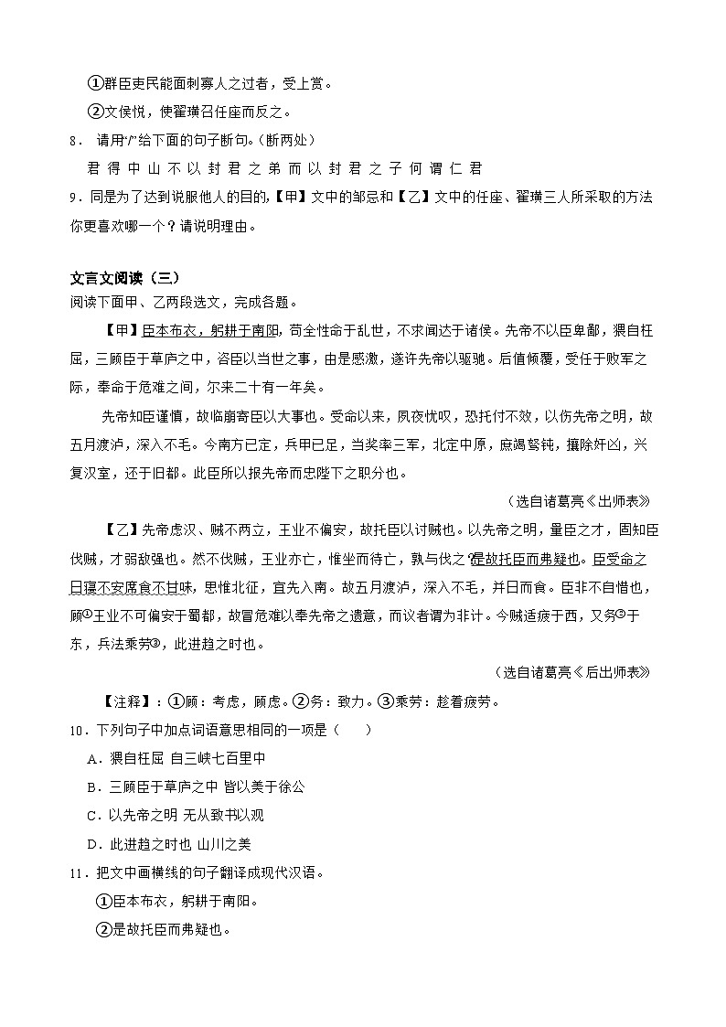 13文言文阅读-中考语文专题复习（原卷版）第3页