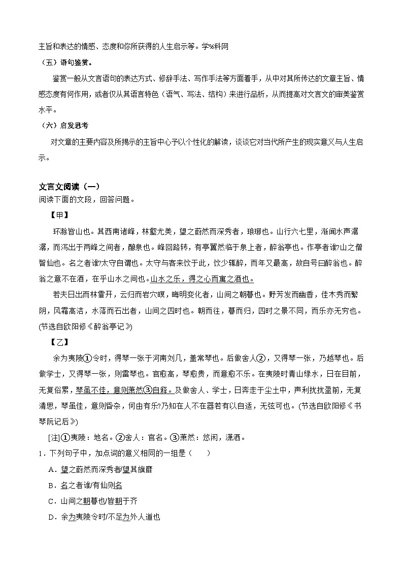 13文言文阅读-中考语文专题复习（解析版）第3页