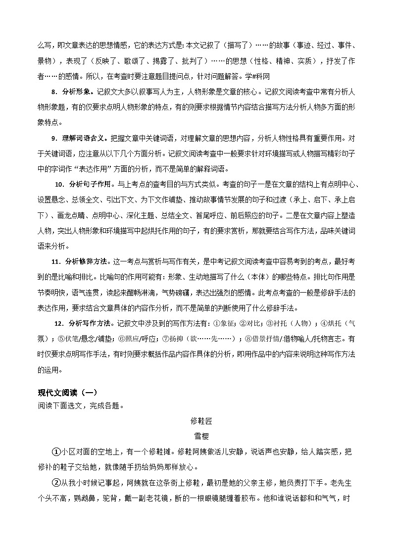 14现代文阅读（小说）-中考语文专题复习（解析版）02