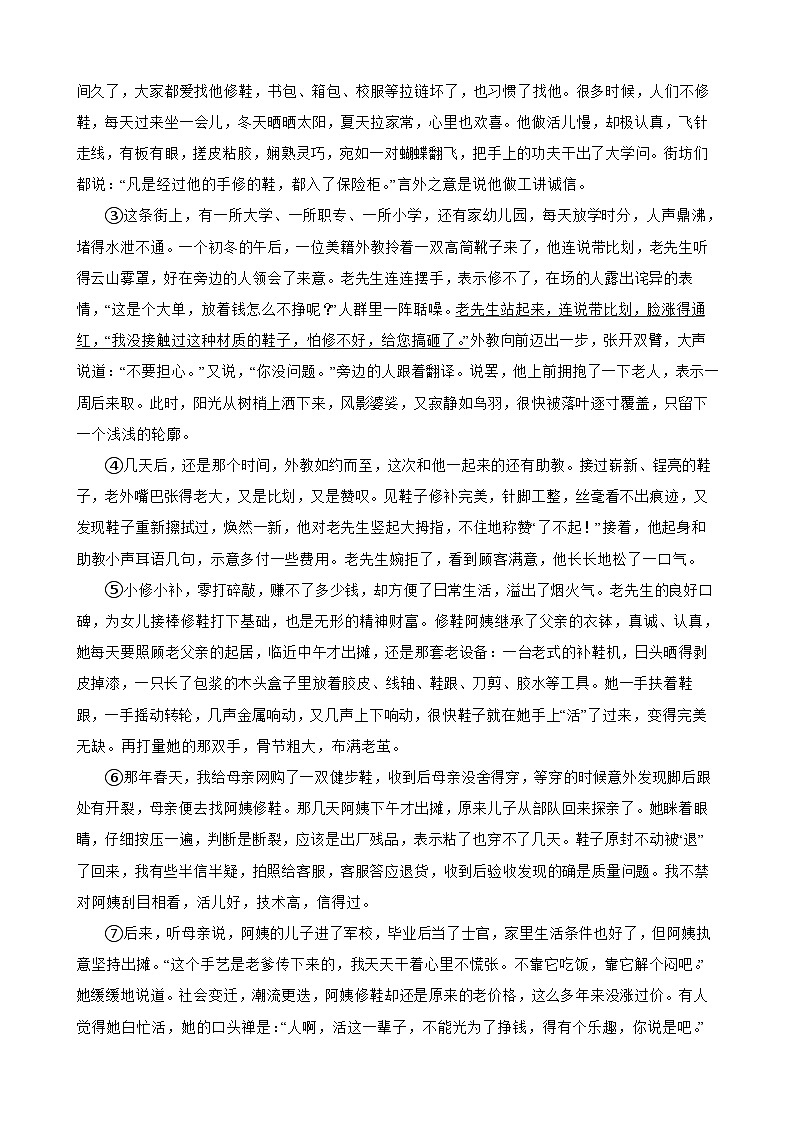 14现代文阅读（小说）-中考语文专题复习（解析版）03