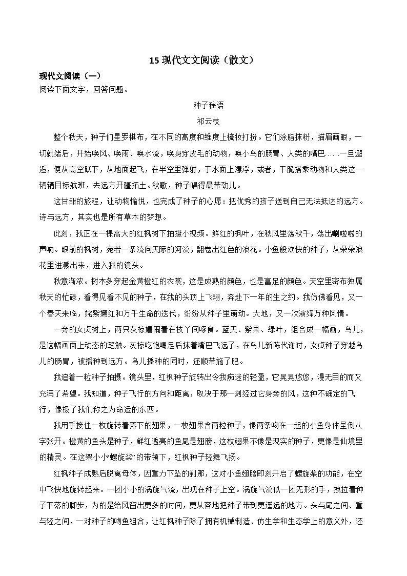 15现代文阅读（散文）-中考语文专题复习（原卷版）第1页