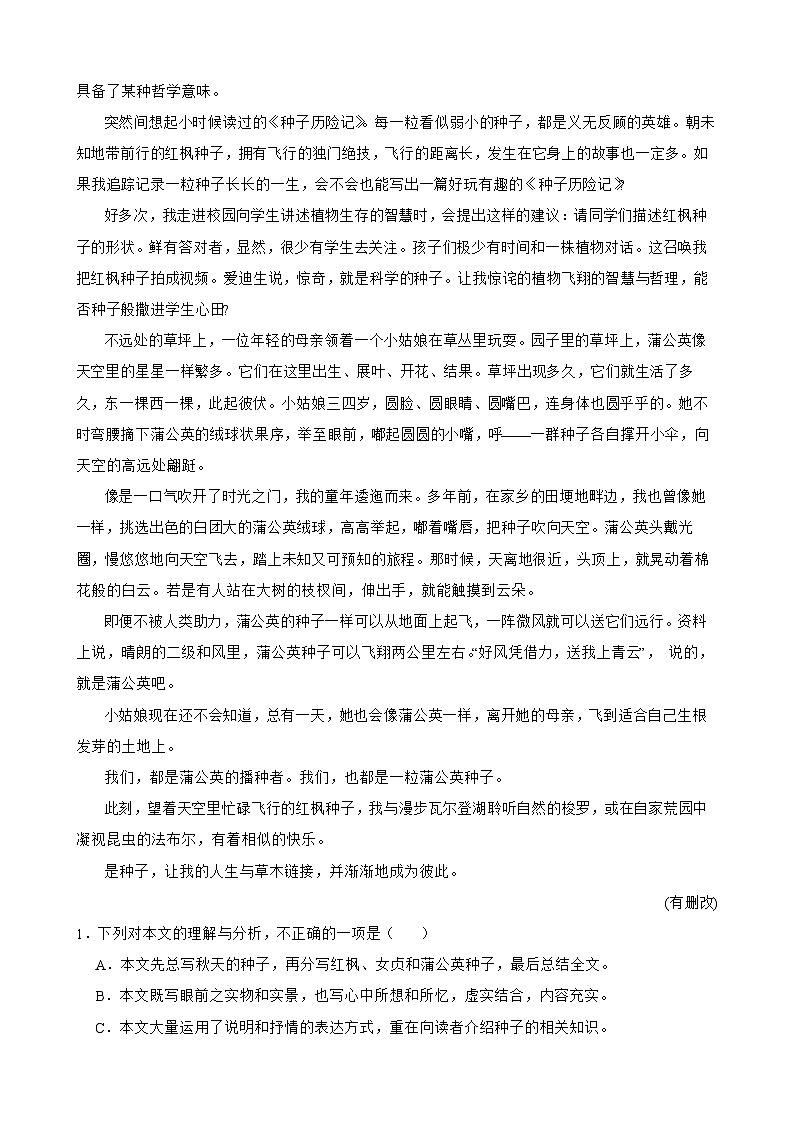 15现代文阅读（散文）-中考语文专题复习（原卷版）第2页