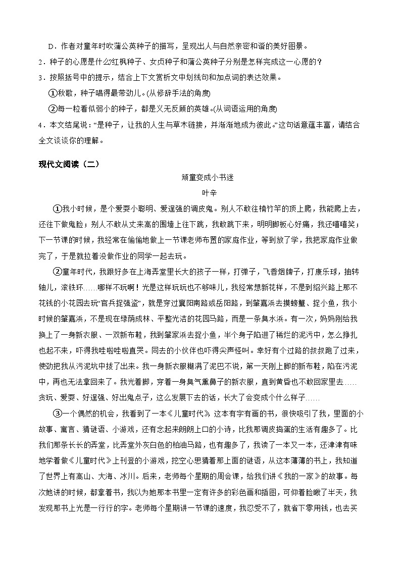 15现代文阅读（散文）-中考语文专题复习（原卷版）第3页