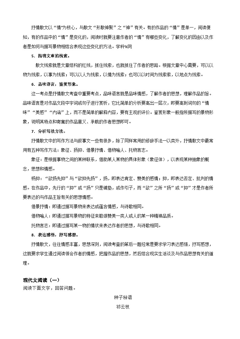 15现代文阅读（散文）-中考语文专题复习（解析版）第2页