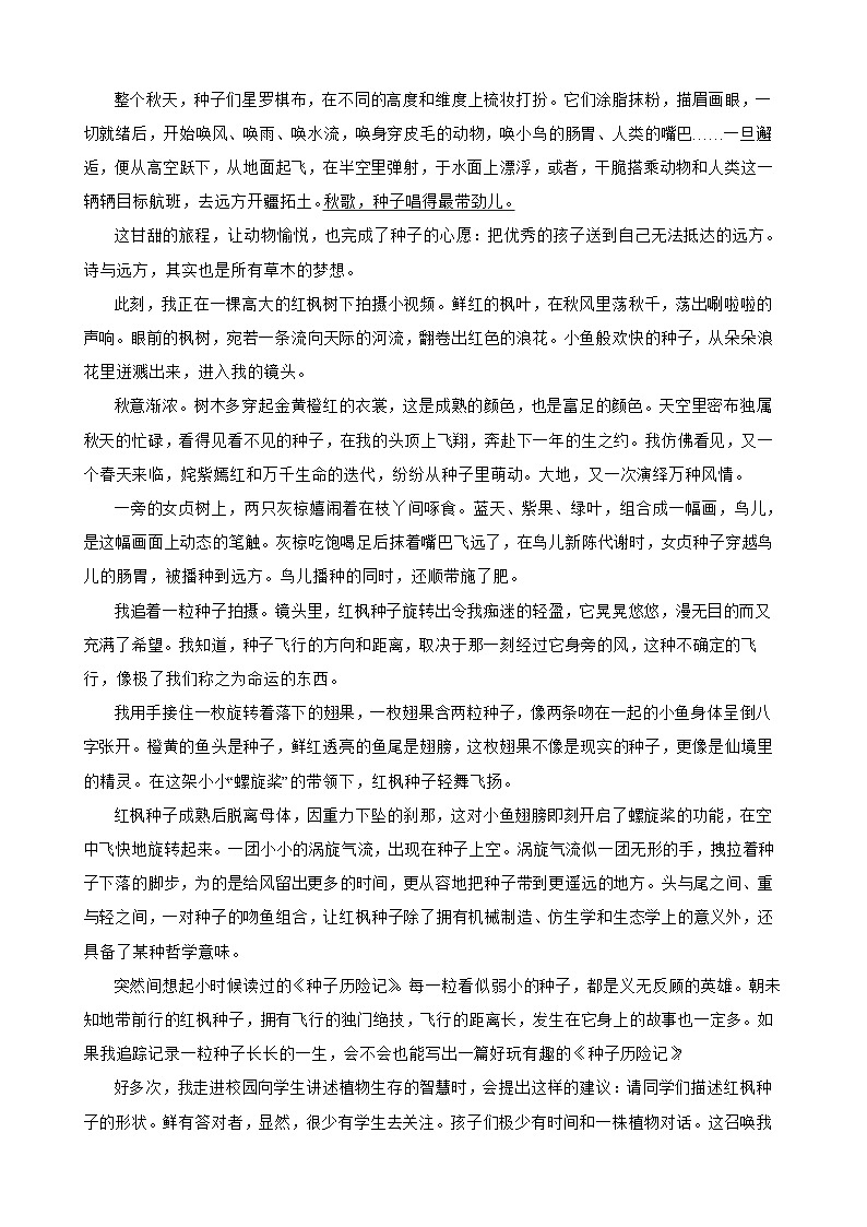 15现代文阅读（散文）-中考语文专题复习（解析版）第3页