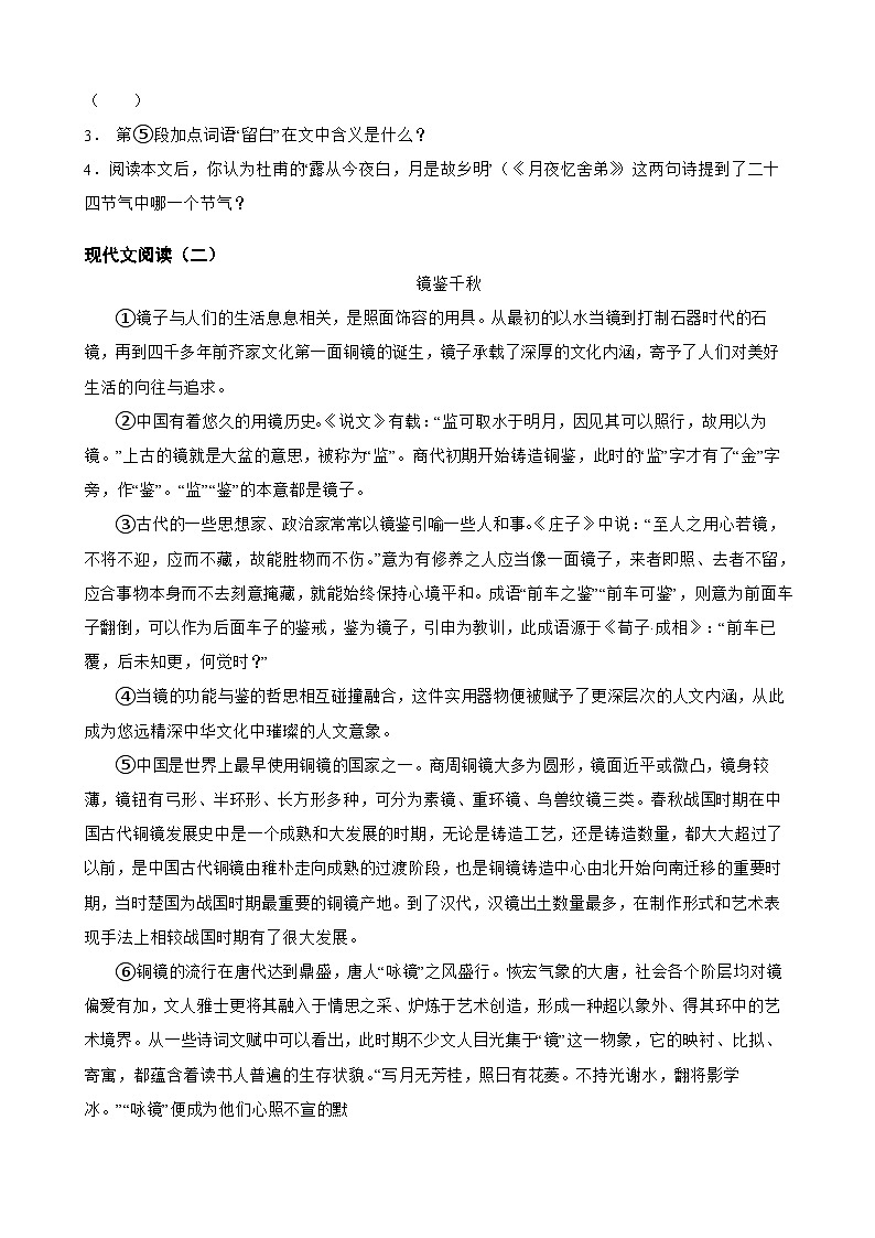 16现代文阅读（说明文）-中考语文专题复习（原卷版）第2页